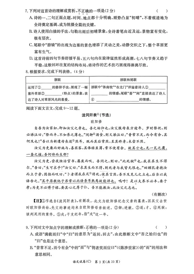 湖南省长沙市长郡教育集团2024-2025学年九年级上学期1月期末联考语文试题第3页