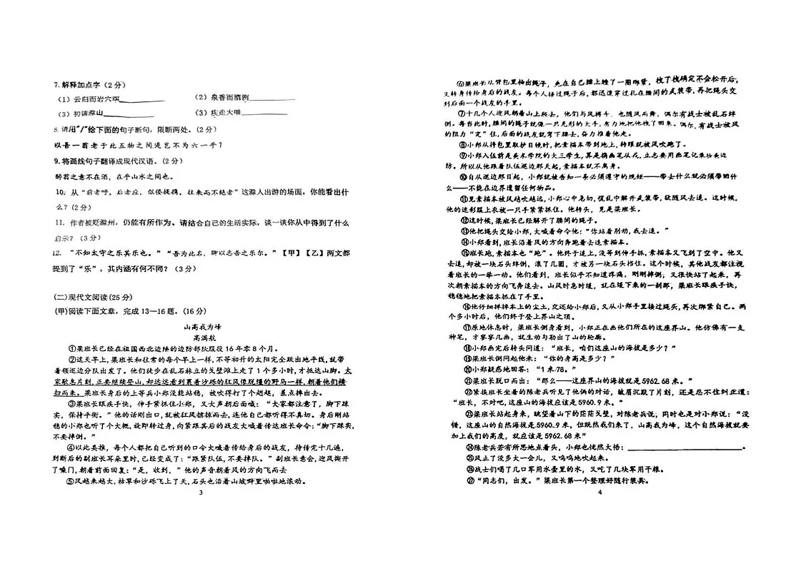 吉林省吉林市第七中学校2024-2025学年九年级上学期期末考试语文试题第2页