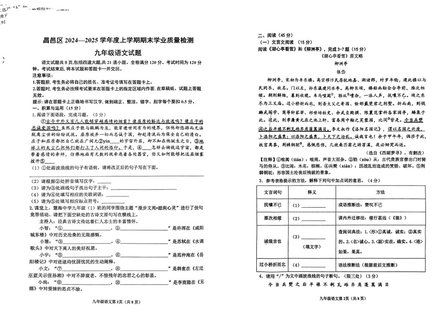 吉林省吉林市昌邑区联考2024-2025学年九年级上学期期末考试语文试题第1页