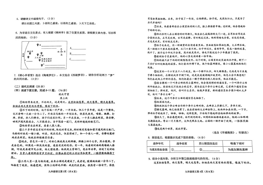 吉林省吉林市昌邑区联考2024-2025学年九年级上学期期末考试语文试题第2页
