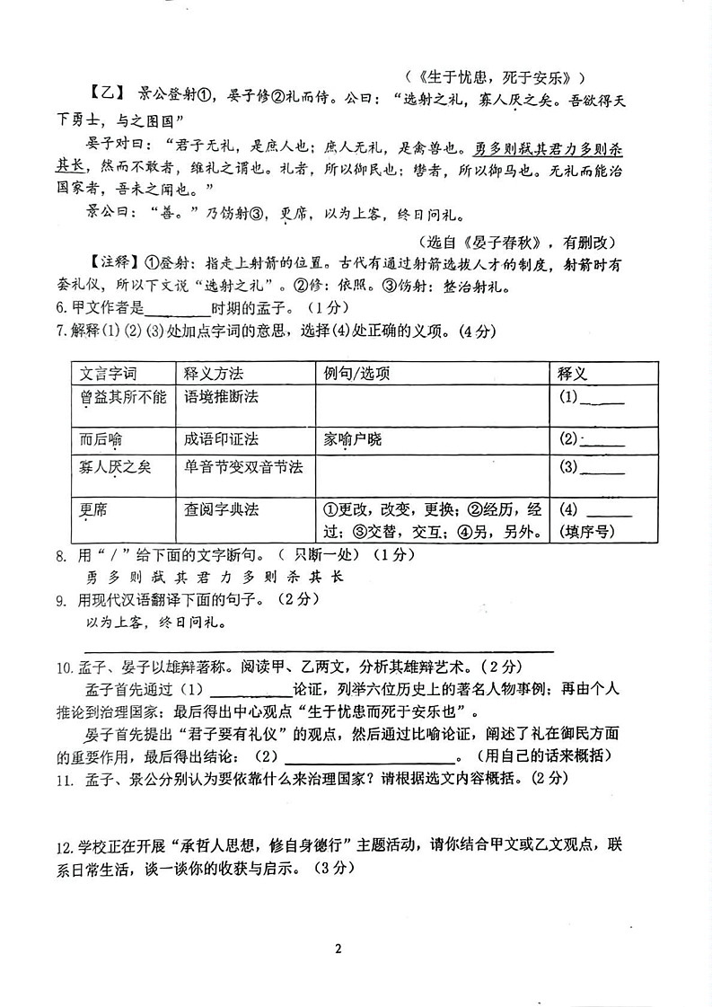 吉林省吉林市第三十中学2024-2025学年八年级上学期期末考试语文试题第2页