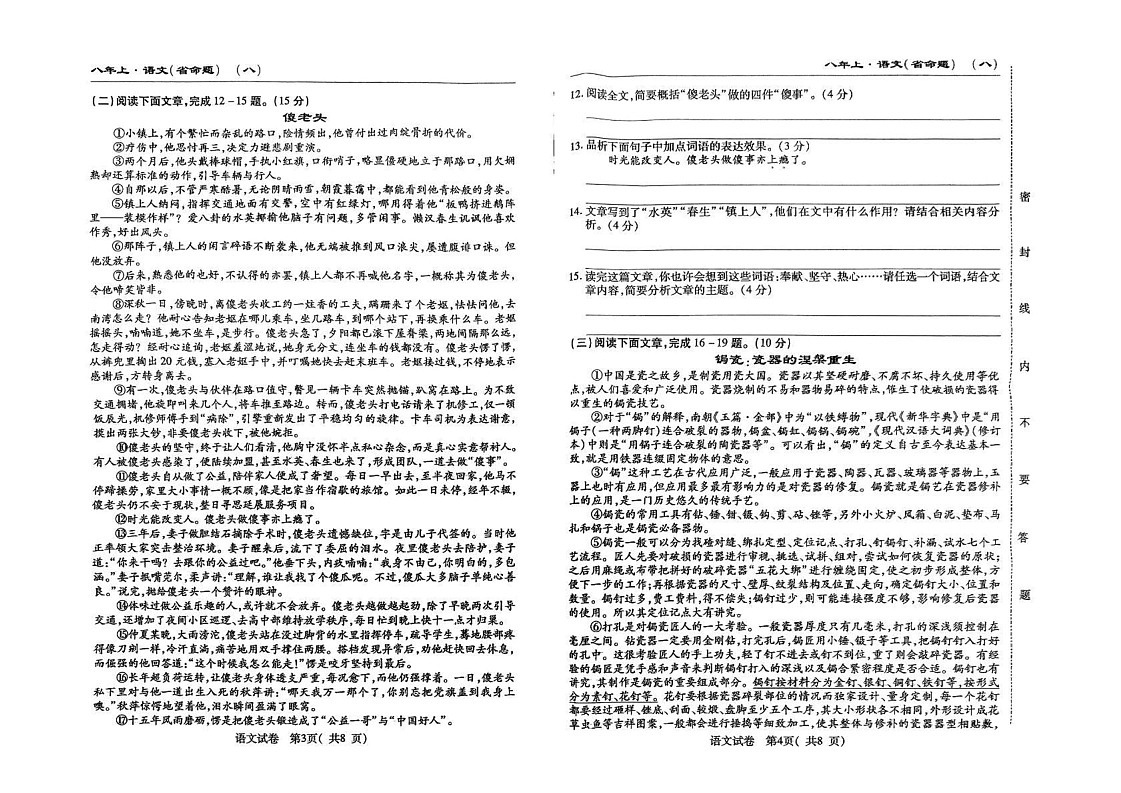吉林省吉林市第五中学2024-2025学年八年级上学期期末考试语文试卷第2页
