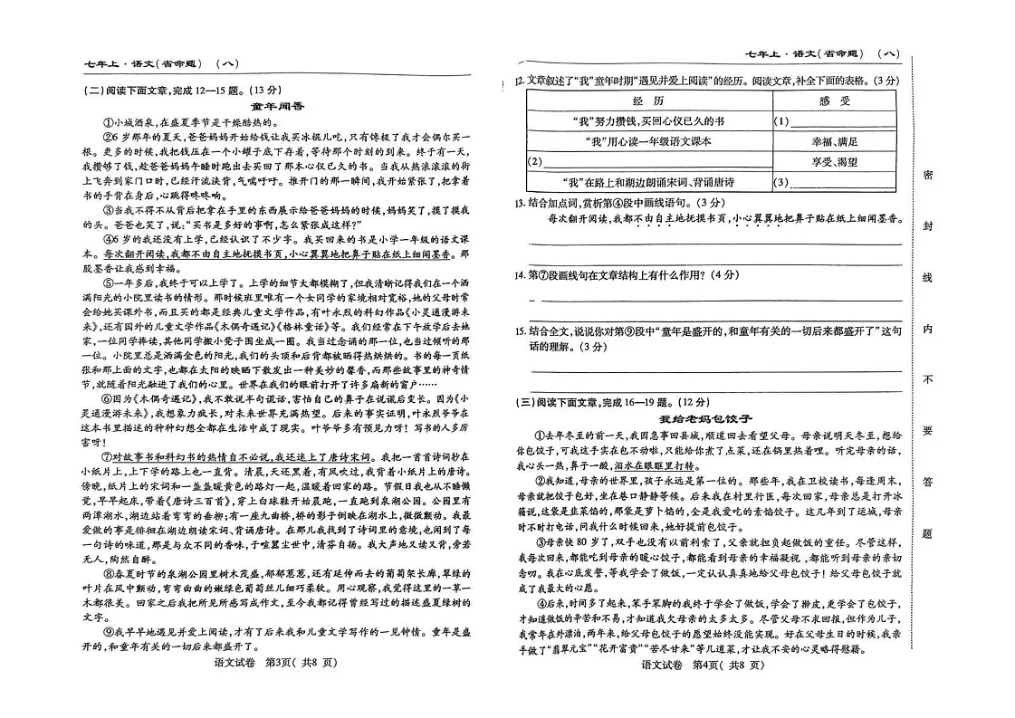 吉林省吉林市第五中学2024-2025学年七年级上学期期末考试语文试题第2页