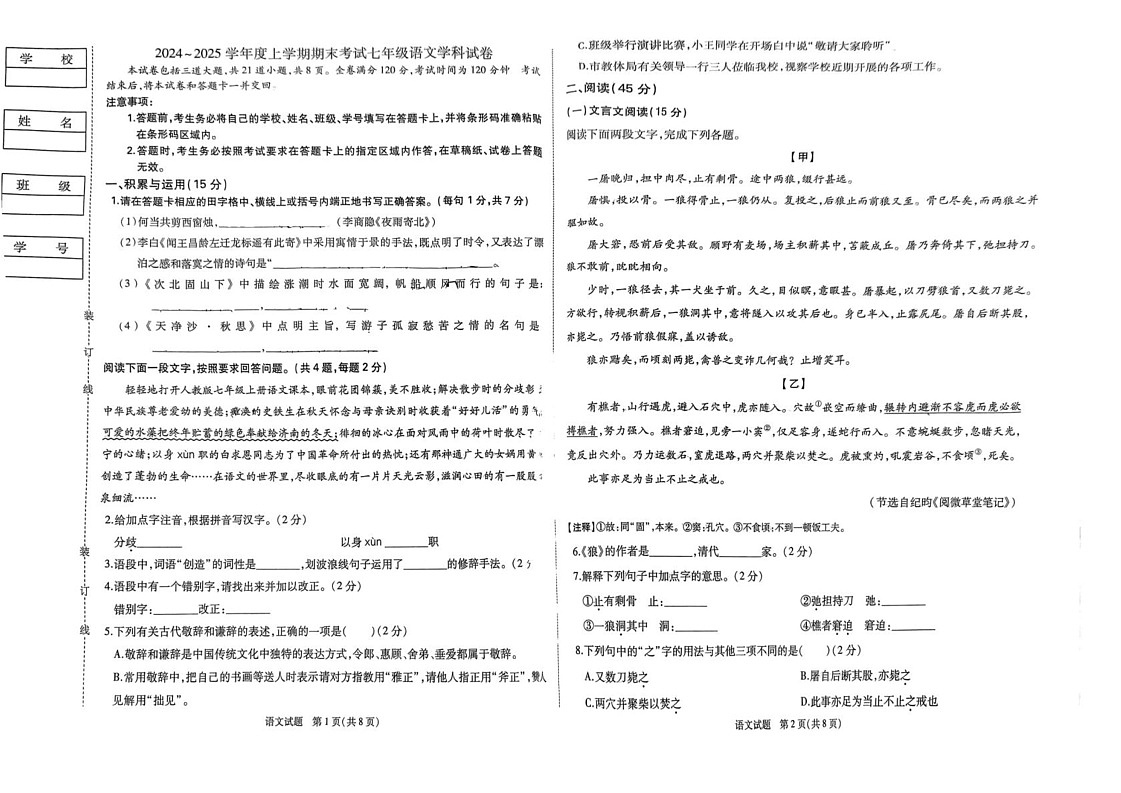 吉林省吉林市松花江中学2024-2025学年七年级上学期期末考试语文试题第1页