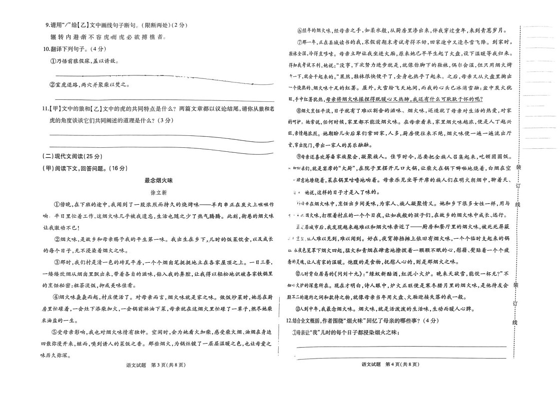 吉林省吉林市松花江中学2024-2025学年七年级上学期期末考试语文试题第2页