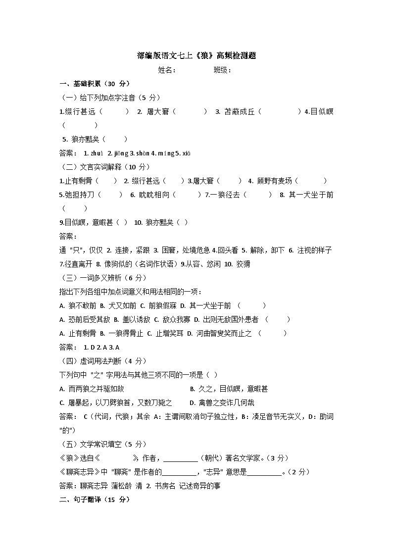 部编版语文七上《狼》高频检测题第1页