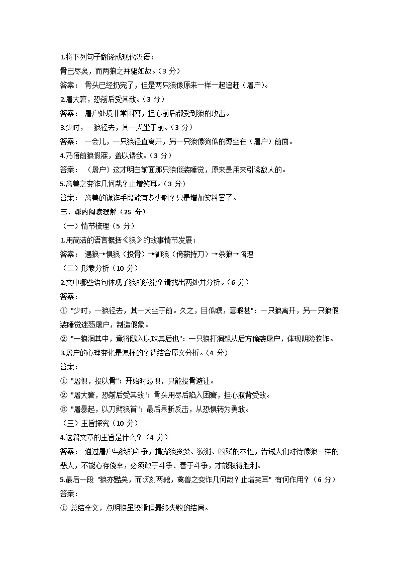 部编版语文七上《狼》高频检测题第2页