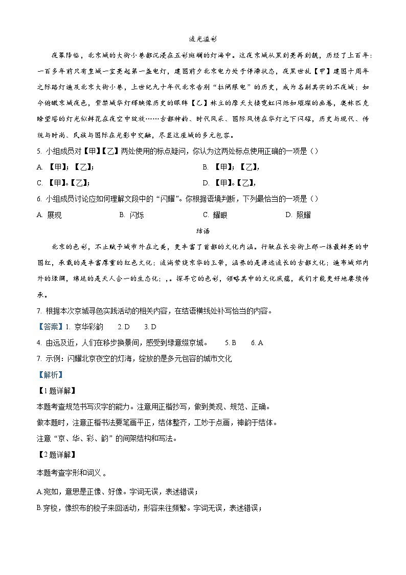 北京日坛中学教育集团2025-2026学年九年级上学期期中语文试题（含答案）（解析版）第2页