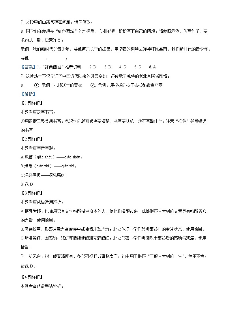 北京市第八中学2025-2026学年八年级上学期期中语文试题（含答案）（解析版）第3页