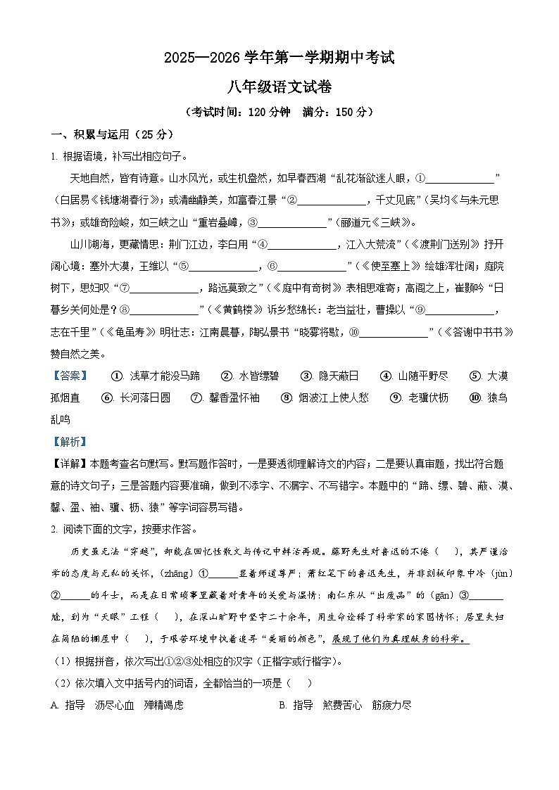 福建省漳州第一中学2025-2026学年八年级上学期期中语文试题（含答案）第1页