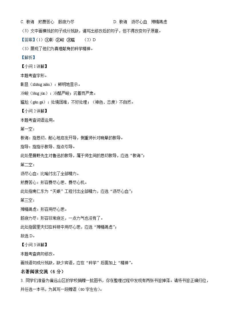 福建省漳州第一中学2025-2026学年八年级上学期期中语文试题（含答案）第2页