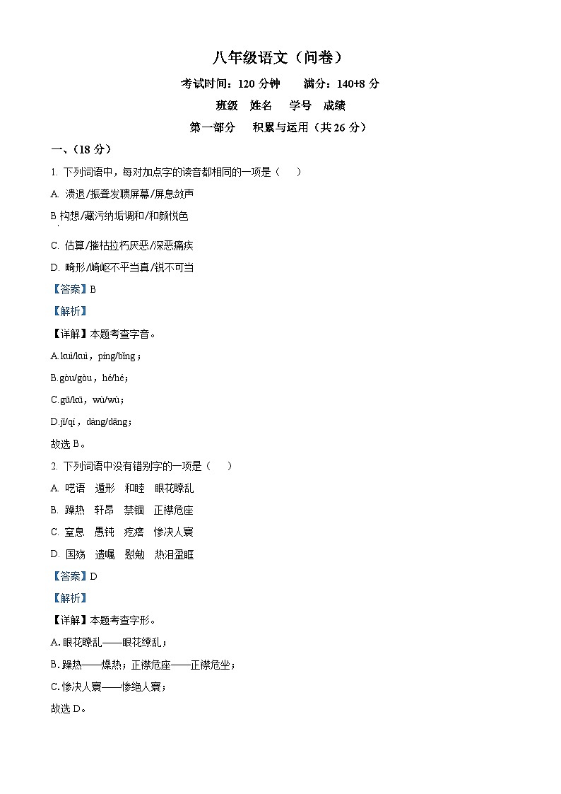 广东省广州市白云区2025-2026学年八年级上学期期中语文试题（含答案）第1页