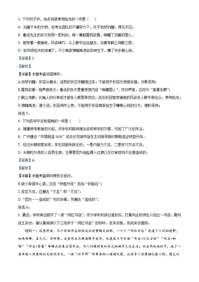 广东省广州市白云区2025-2026学年八年级上学期期中语文试题（含答案）第2页