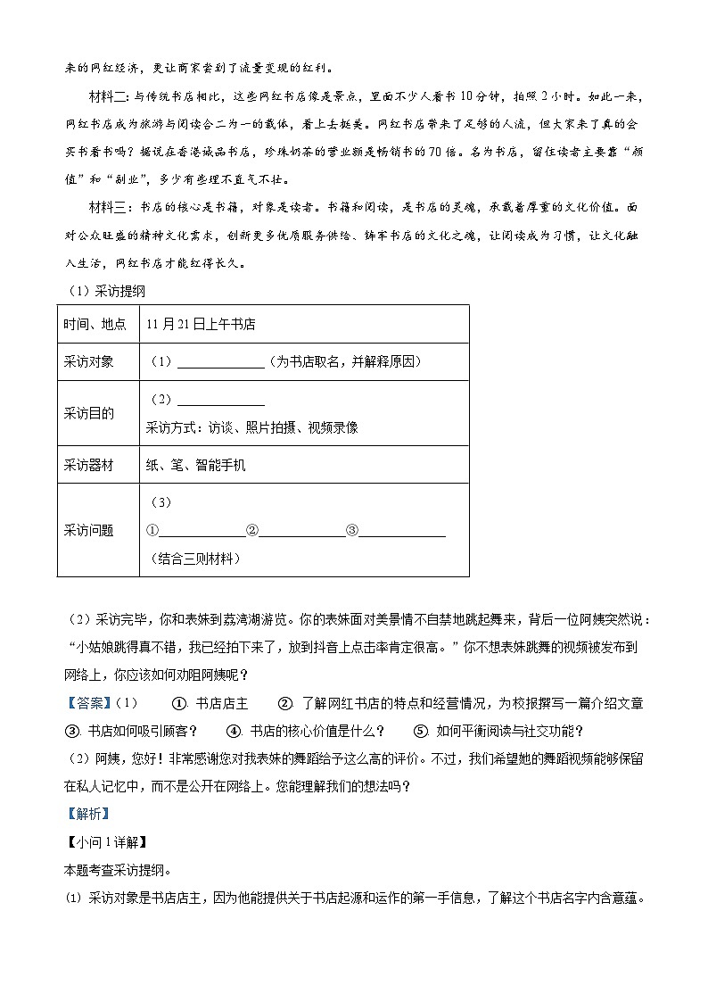 广东省广州市白云区2025-2026学年八年级上学期期中语文试题（含答案）第3页