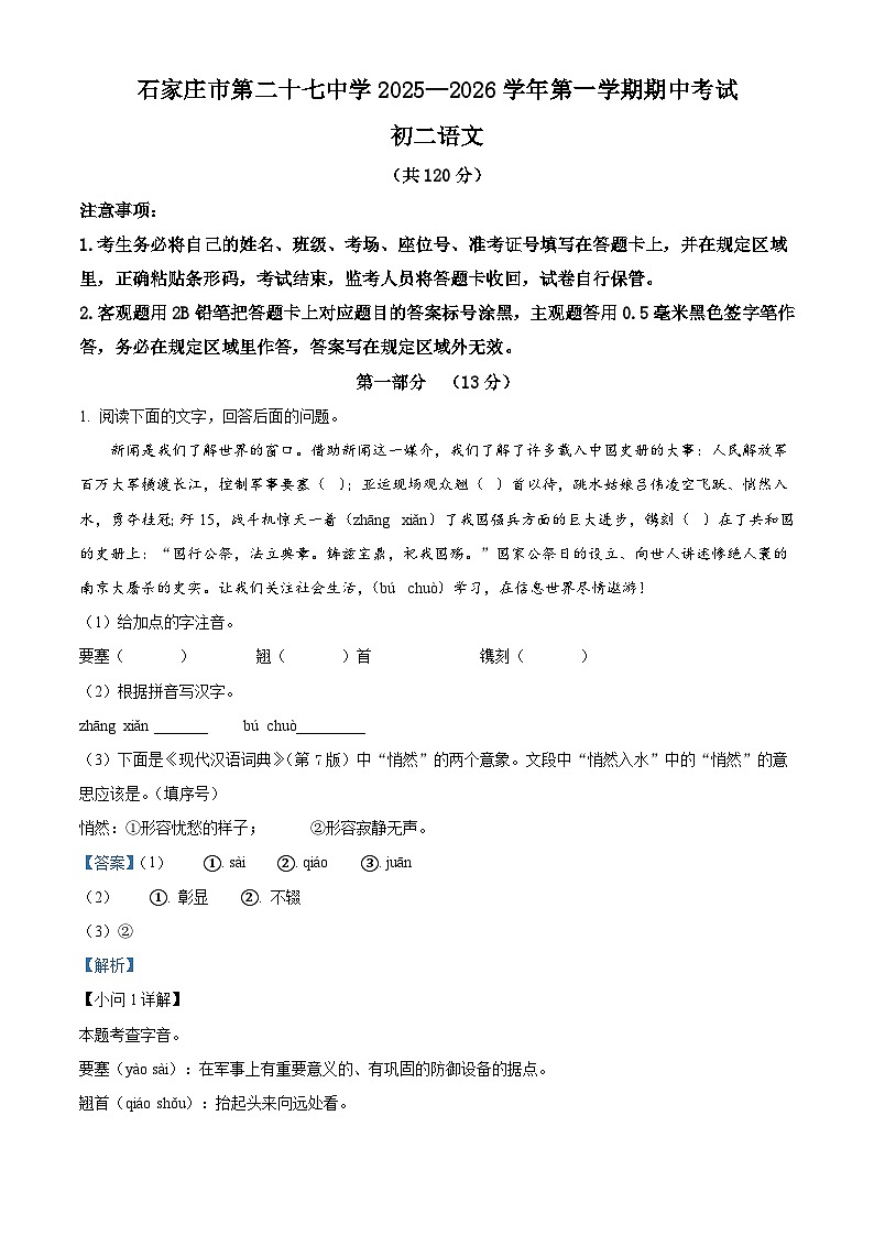 河北省石家庄市第二十七中学2025-2026学年八年级上学期期中语文试题（含答案）第1页