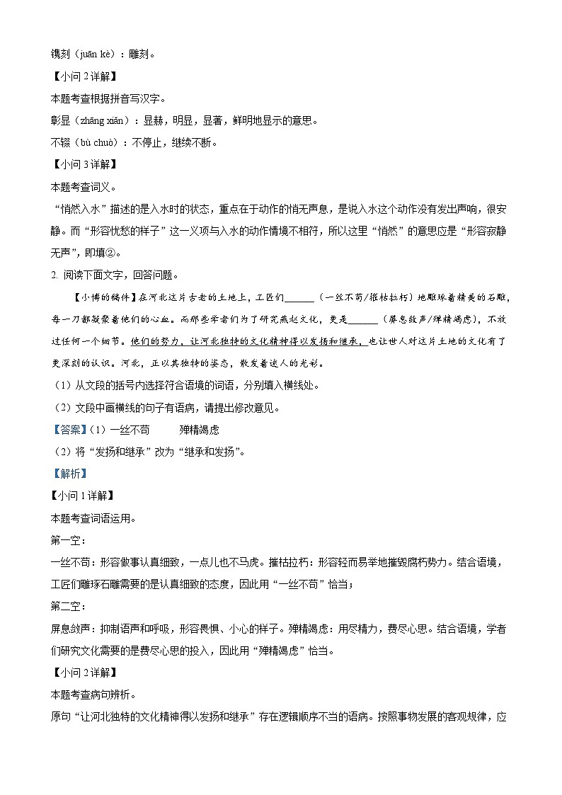 河北省石家庄市第二十七中学2025-2026学年八年级上学期期中语文试题（含答案）第2页