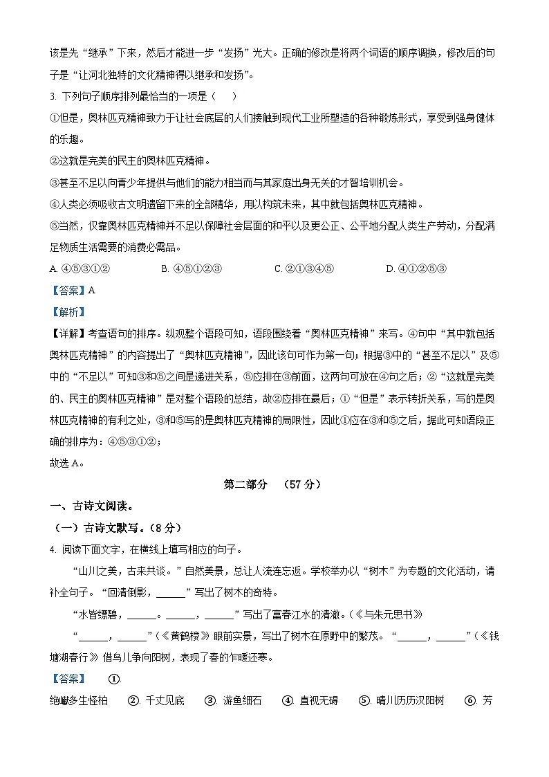 河北省石家庄市第二十七中学2025-2026学年八年级上学期期中语文试题（含答案）第3页