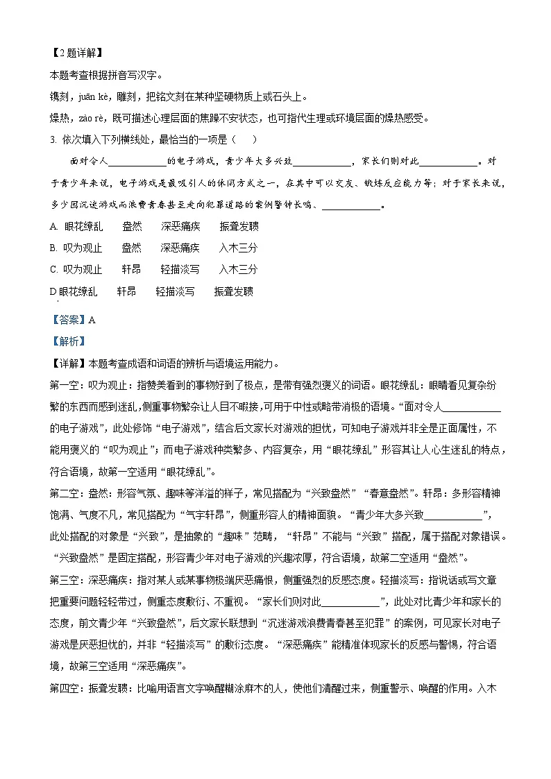 内蒙古自治区包头市2025-2026学年八年级上学期期中语文试题（含答案）第2页