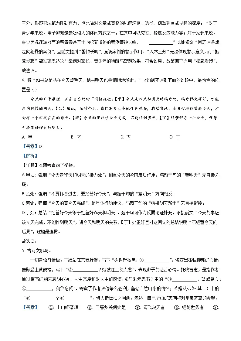内蒙古自治区包头市2025-2026学年八年级上学期期中语文试题（含答案）第3页