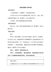 初中语文人教部编版（2024）七年级上册（2024）皇帝的新装/安徒生教学设计
