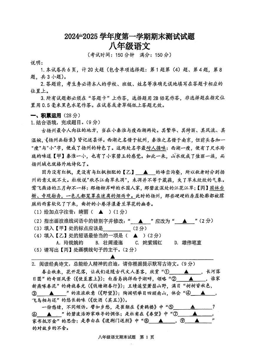 江苏省扬州市宝应县2024-2025上学期八年级语文期末试卷 八语期末20250114第1页