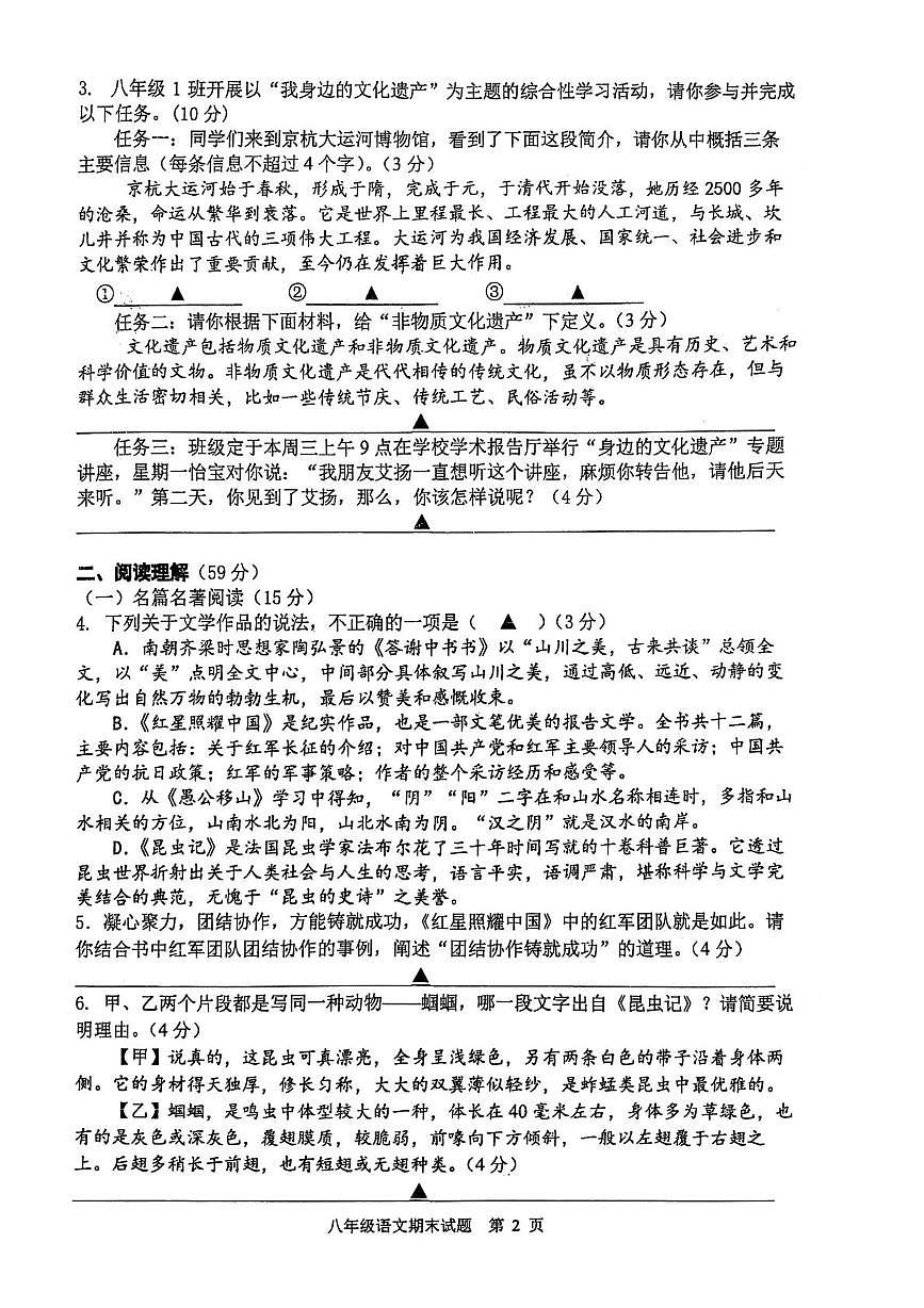 江苏省扬州市宝应县2024-2025上学期八年级语文期末试卷 八语期末20250114第2页