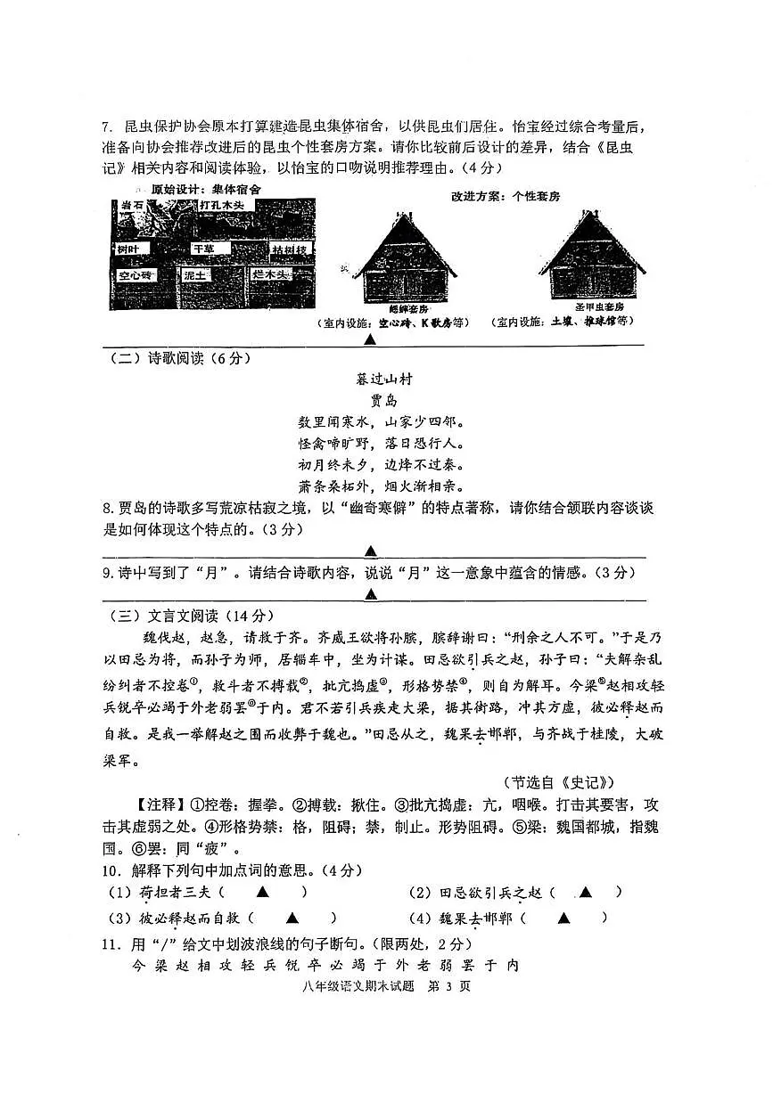 江苏省扬州市宝应县2024-2025上学期八年级语文期末试卷 八语期末20250114第3页