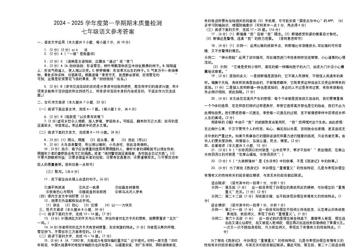 1七上语文期末考试参考答案(定稿)第1页