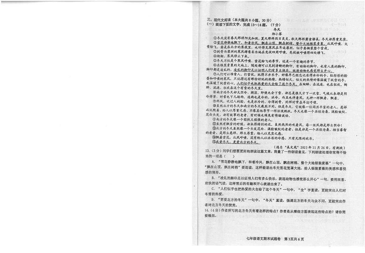 江西省赣州市上犹县2024-2025学年七年级上学期期末考试语文试题第2页
