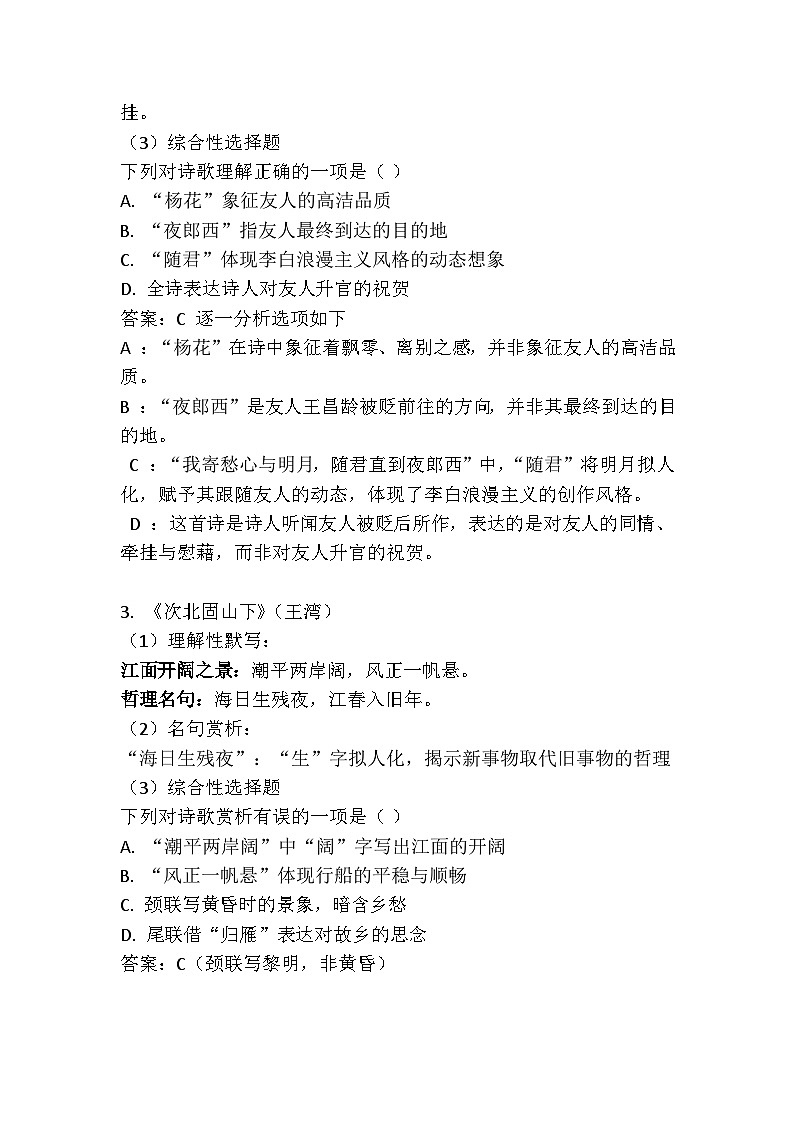广西崇左市江州区第三初级中学2025年七年级上册语文练习《古诗四首》（有答案及解析)第2页
