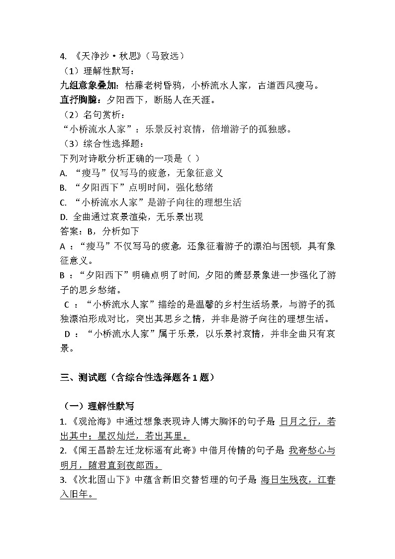 广西崇左市江州区第三初级中学2025年七年级上册语文练习《古诗四首》（有答案及解析)第3页
