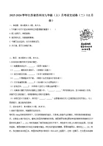 2025-2026学年江苏省苏州市九年级（上）月考语文试卷（二）（12月份）-自定义类型