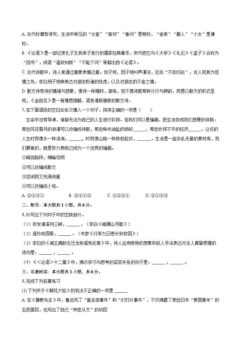 2025-2026学年四川省南充市白塔中学七年级（上）期中语文试卷-自定义类型第2页