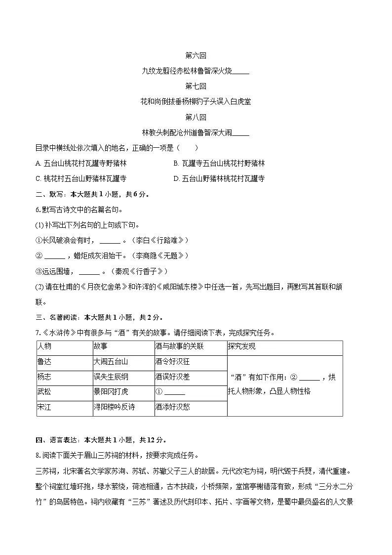 2025-2026学年四川省成都市树德中学九年级（上）期中语文试卷-自定义类型第2页