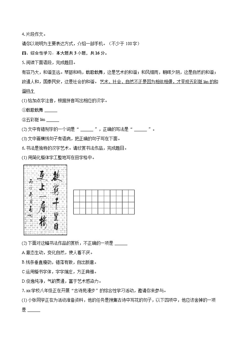2025-2026学年甘肃省天水市八年级（上）期中语文试卷-自定义类型第2页