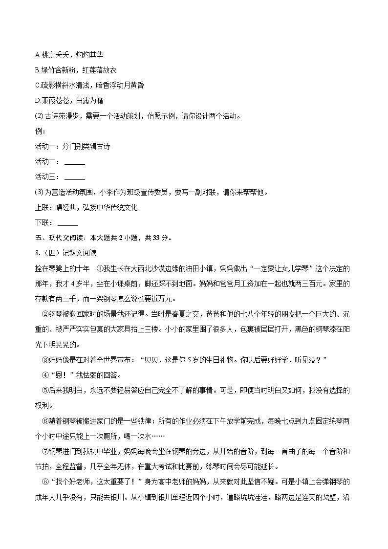 2025-2026学年甘肃省天水市八年级（上）期中语文试卷-自定义类型第3页