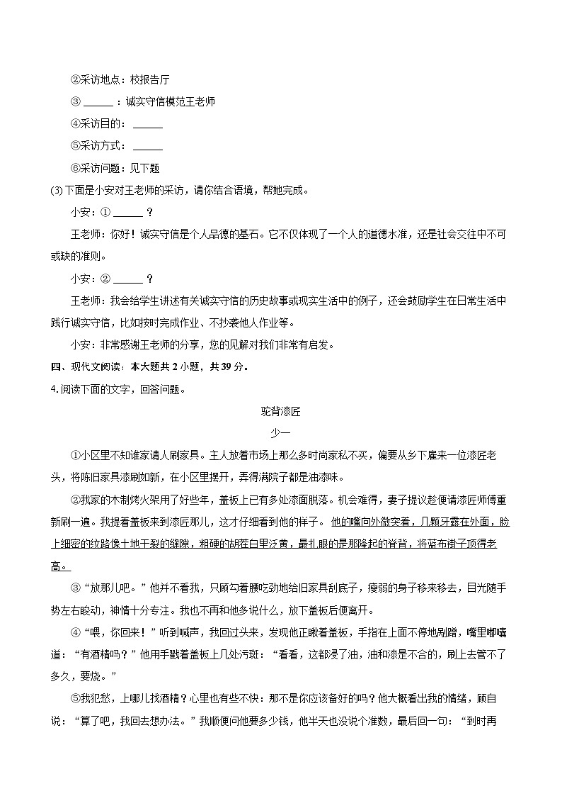 2025-2026学年安徽省芜湖市无为市八年级（上）期中语文试卷-自定义类型第3页