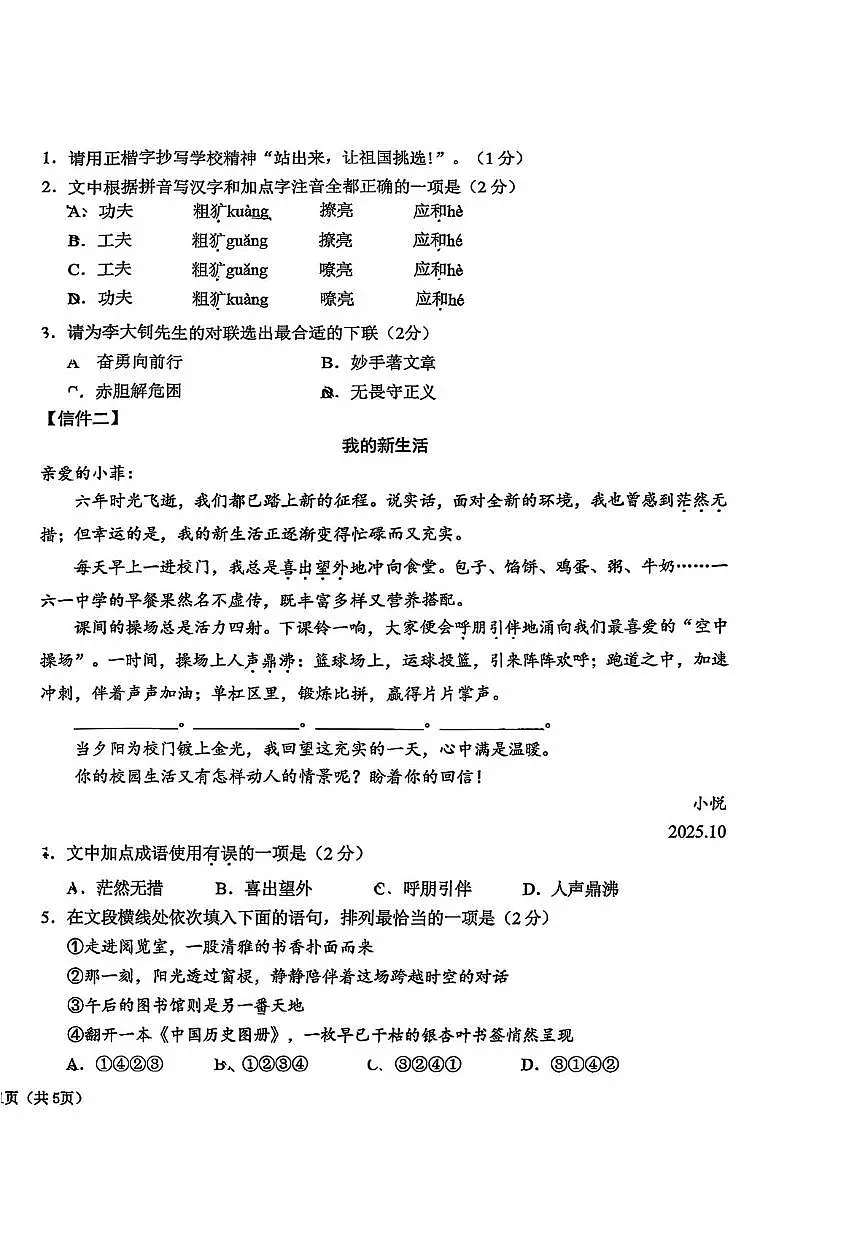 北京市第一六一中学2025-2026学年七年级上学期期中考试语文试题第2页