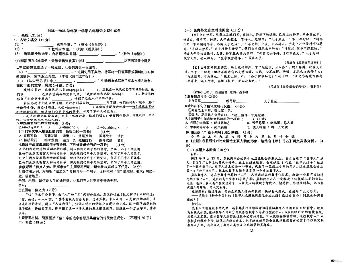 广东省东莞市东华初级中学2025-2026学年八年级上学期期中考试语文试题第1页