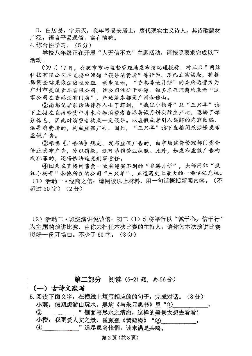 河北省保定市爱和城学校2025-2026学年八年级上学期期中考试语文试卷第2页