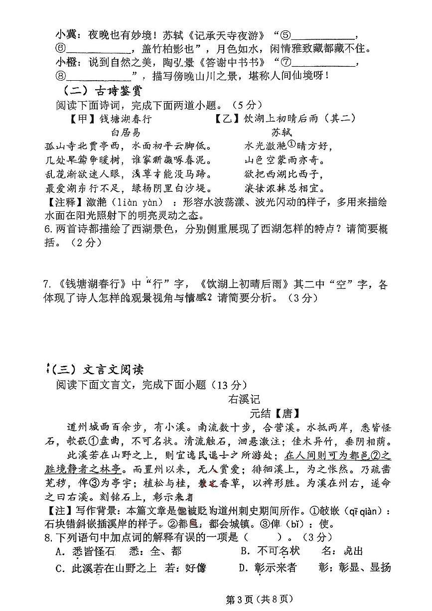 河北省保定市爱和城学校2025-2026学年八年级上学期期中考试语文试卷第3页