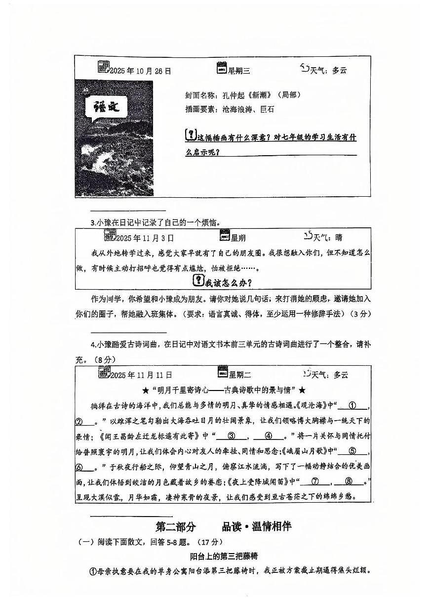 河南省郑州市高新区一中高新实验学校2025—2026学年七年级上学期期中考试语文试题第2页