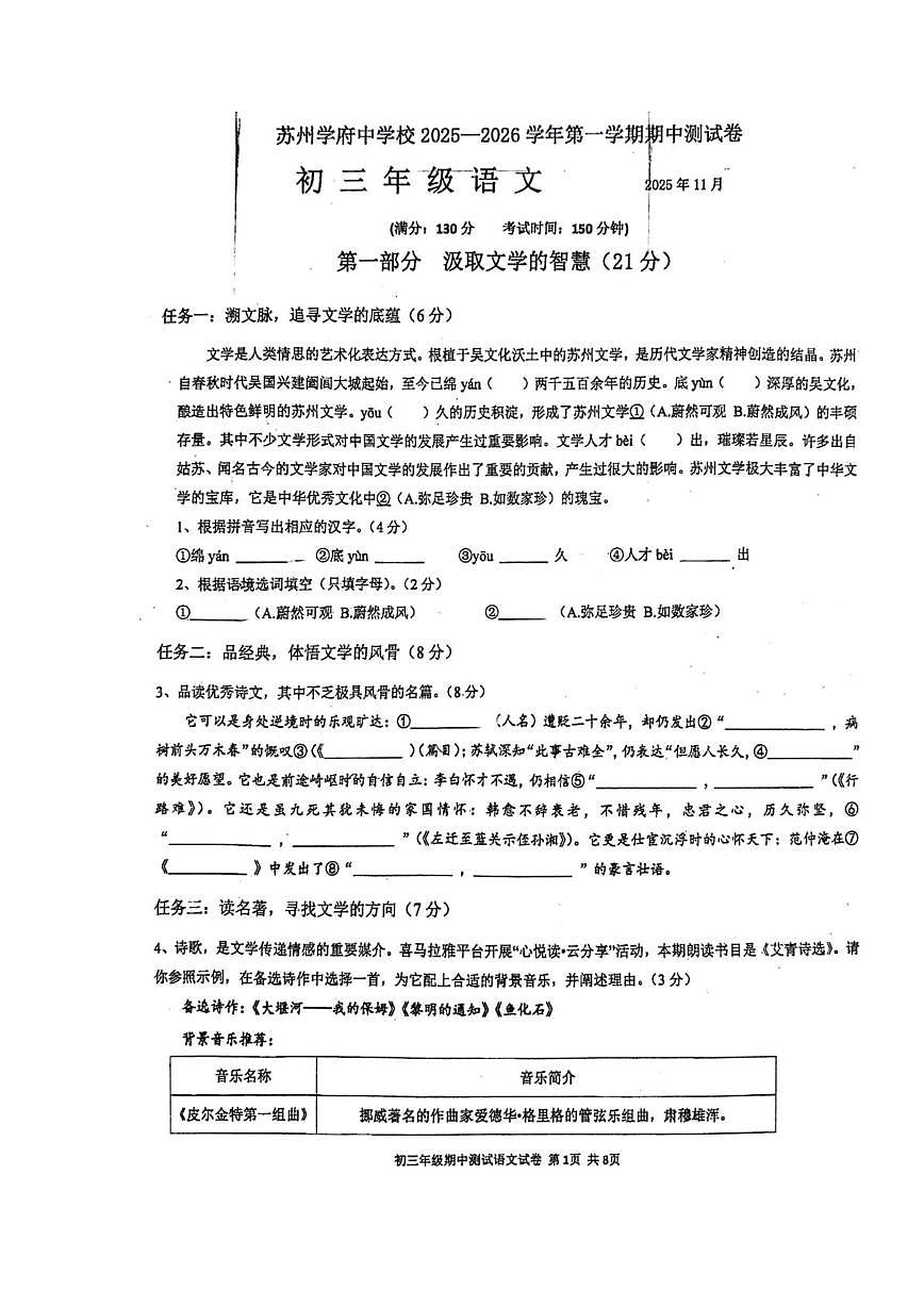 江苏省苏州市虎丘区苏州学府中学校2025-2026学年九年级上学期期中考试语文试题第1页
