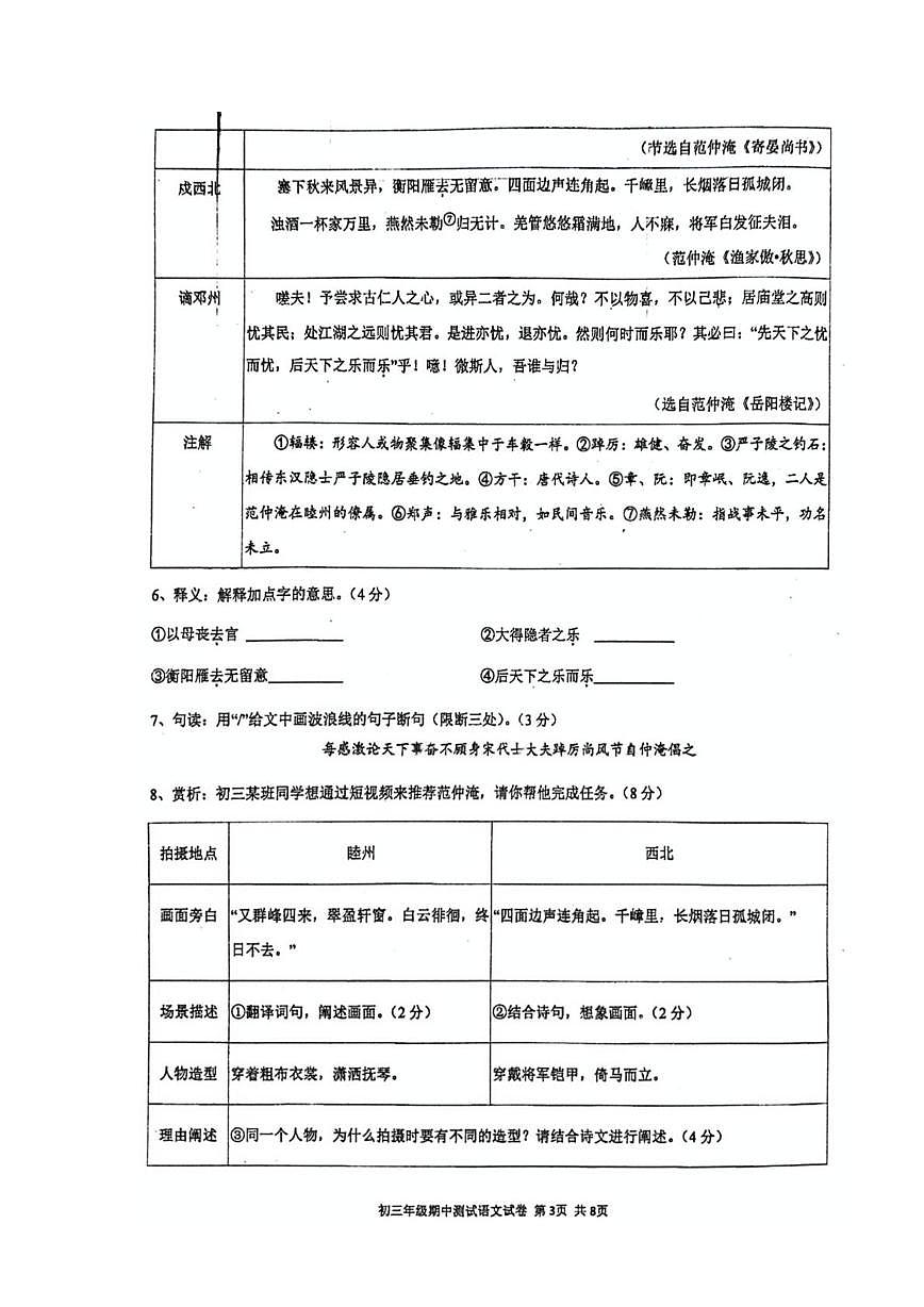 江苏省苏州市虎丘区苏州学府中学校2025-2026学年九年级上学期期中考试语文试题第3页