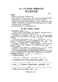江苏省苏州高新区实验初级中学2025-2026学年九年级上学期期中考试语文试题