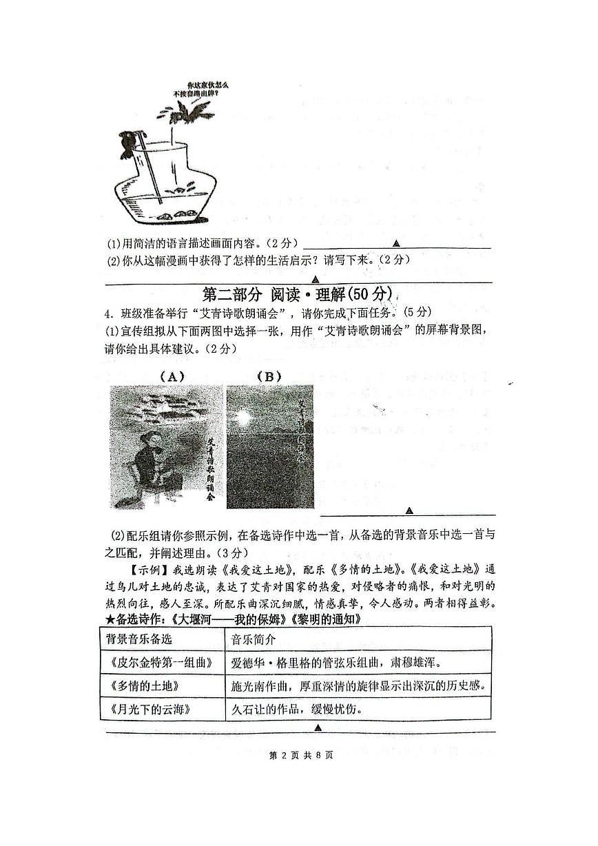 江苏省苏州高新区第一初级中学2025-2026学年九年级上学期期中考试语文试题第2页