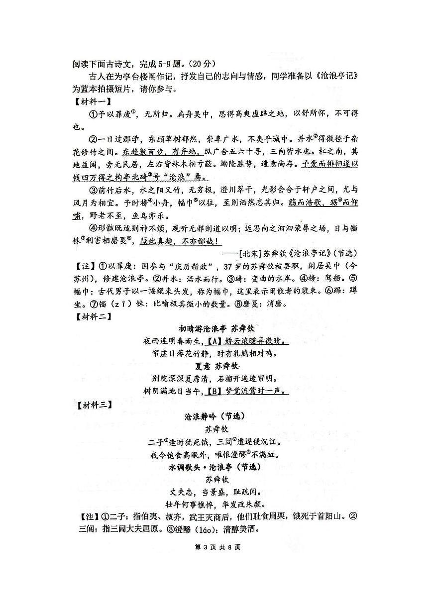 江苏省苏州高新区第一初级中学2025-2026学年九年级上学期期中考试语文试题第3页