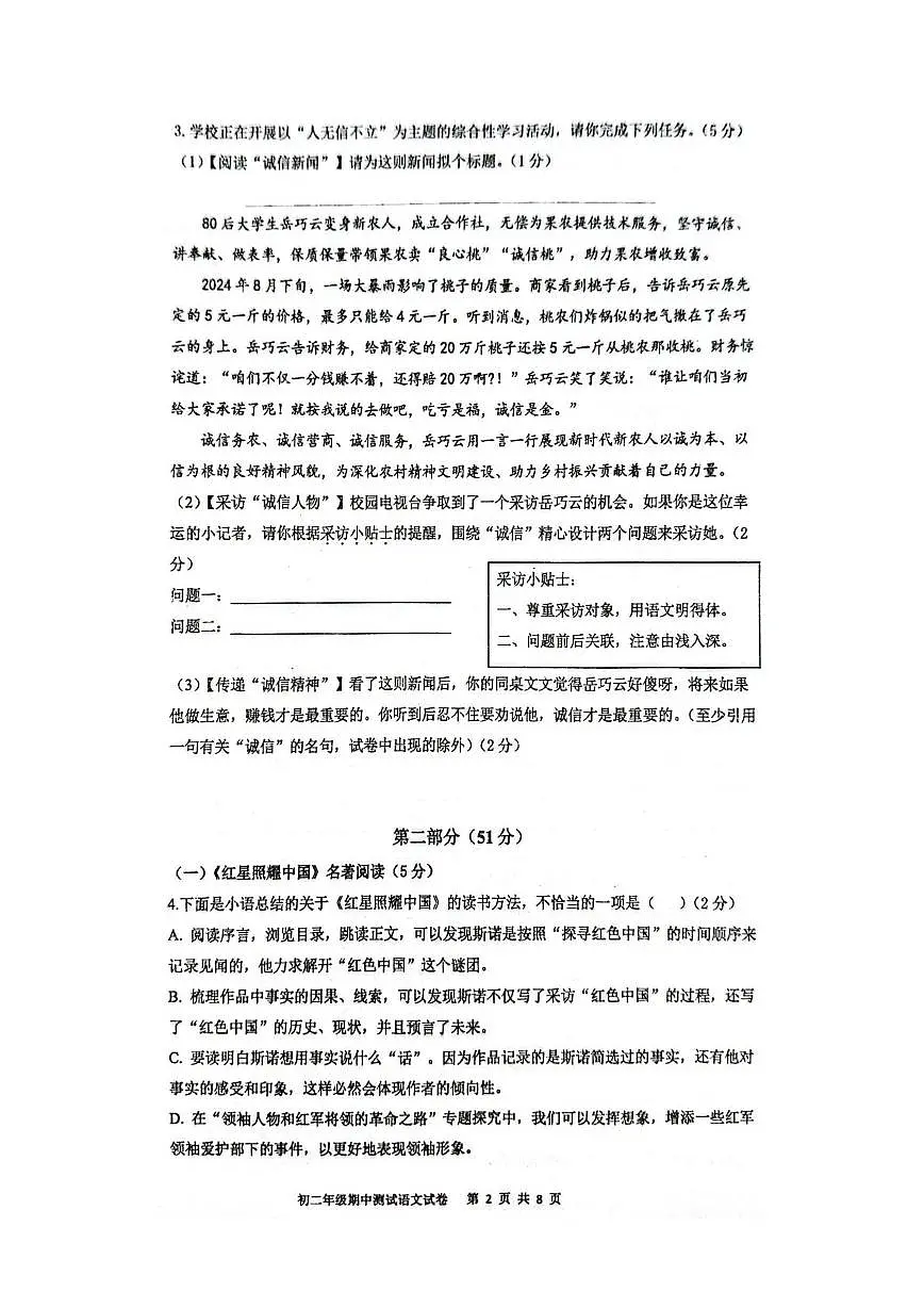 江苏省苏州高新区学府中学2025-2026学年八年级上学期期中考试语文试题第2页