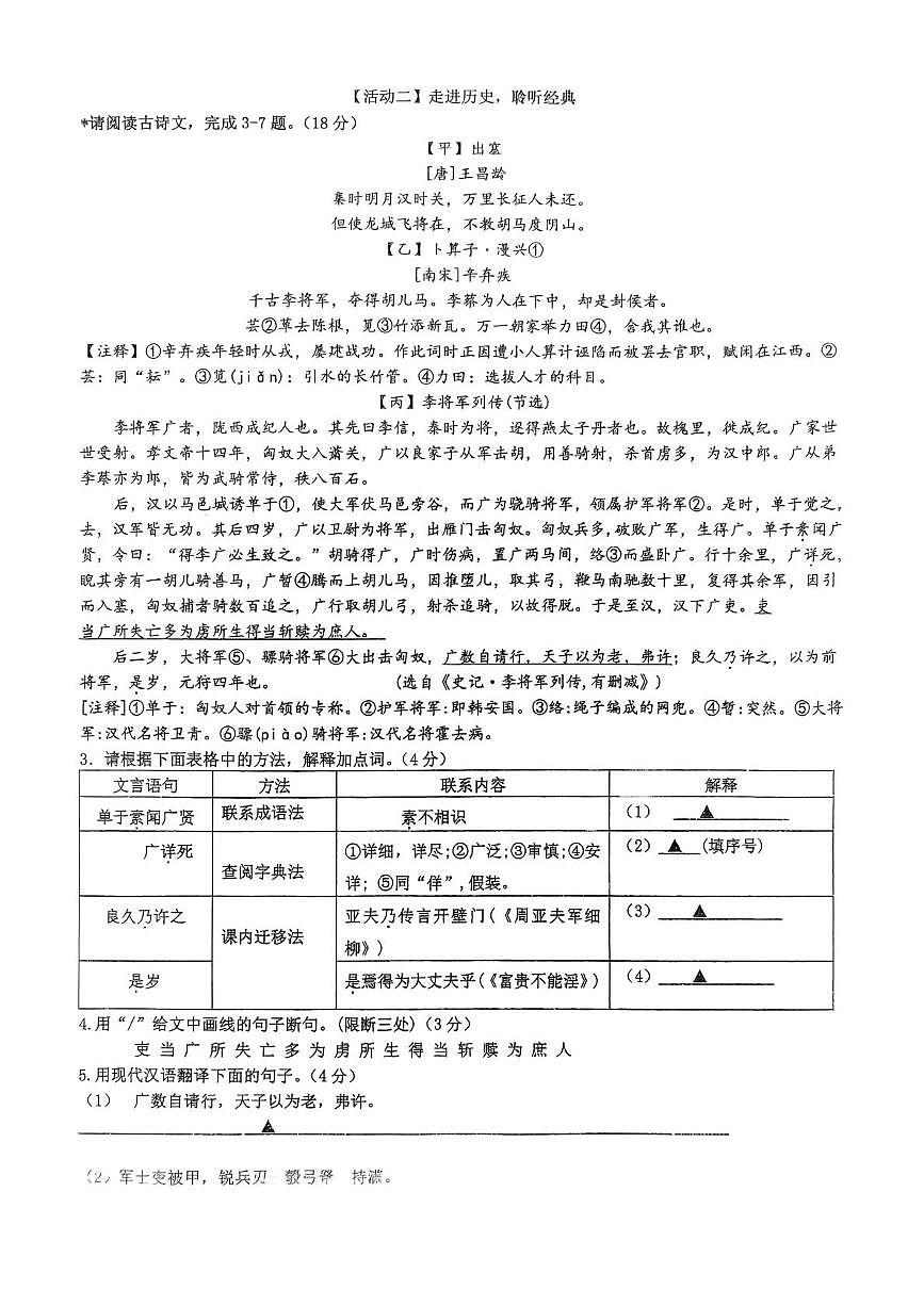 浙江省金华市兰溪市聚仁中学2025-2026学年八年级上学期12月期中语文试题第2页
