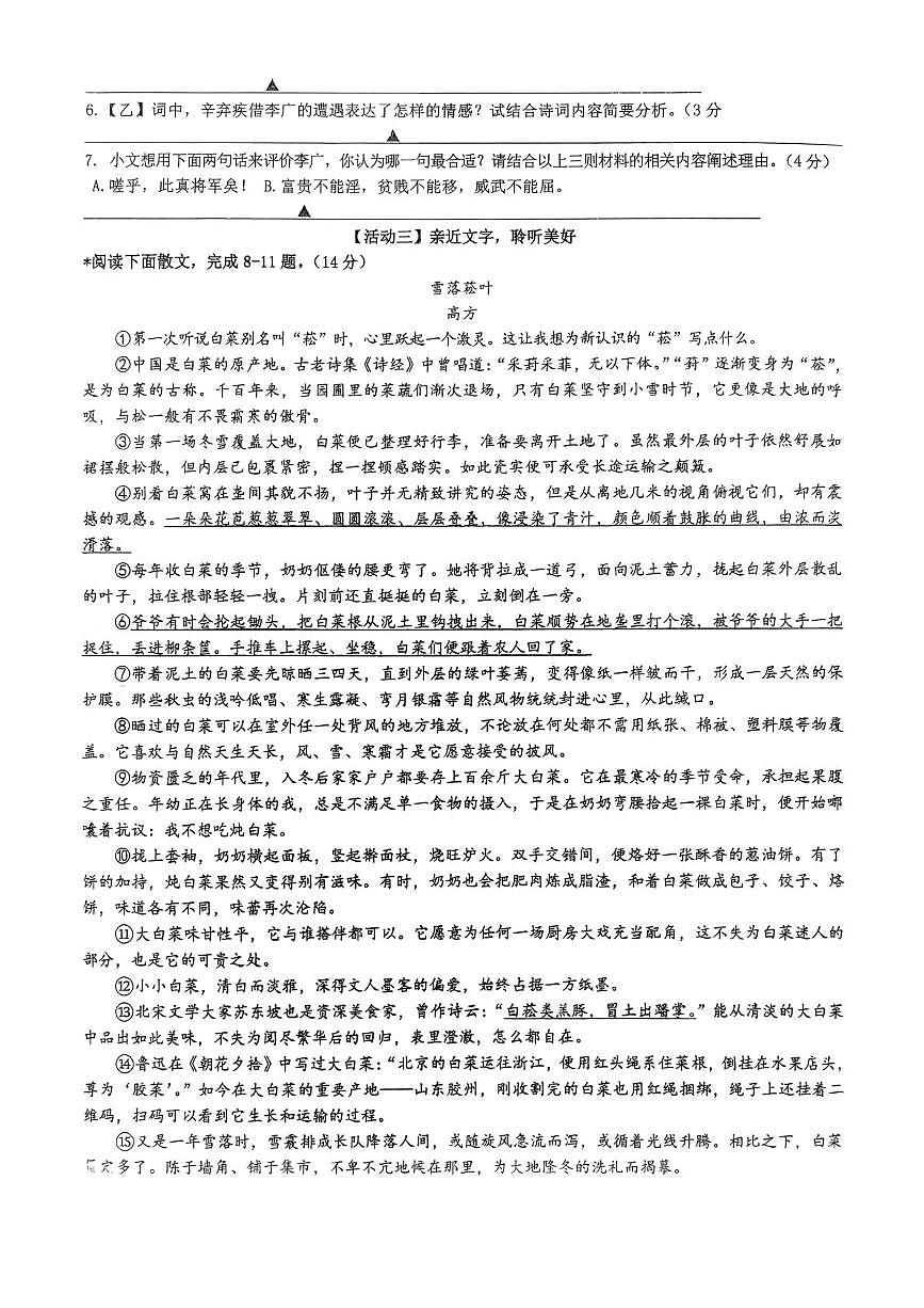 浙江省金华市兰溪市聚仁中学2025-2026学年八年级上学期12月期中语文试题第3页